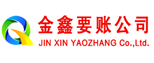 富蕴讨账公司